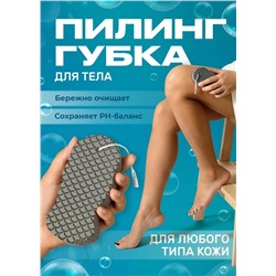 Губка пилинг отшелушивающая для тела #22815606