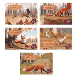 Альбом для рисования 20л "Рыжие лисички" (091477) Хатбер