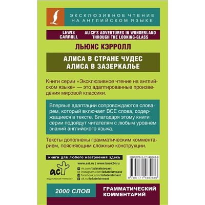 АСТ Л. Кэрролл "Алиса в Стране чудес. Алиса в Зазеркалье"