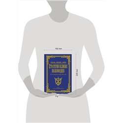 АСТ Сунь-цзы, Суворов А.В. "Стратегии великих полководцев"