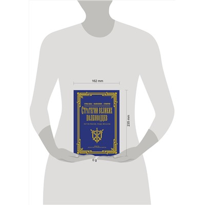 АСТ Сунь-цзы, Суворов А.В. "Стратегии великих полководцев"