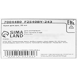 Крем для рук «Жасмин» увлажняющий, 30 мл