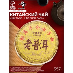 Чай чёрный китайский выдержанный «Шу Пуэр. Lao Puer, 6666», Юньнань, 2013 г, кирпич, 357 г