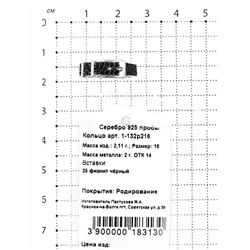 Кольцо из серебра с фианитами родированное 925 пробы 1-132р216
