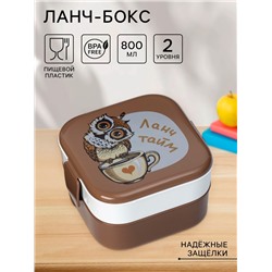 Ланч-бокс в школу IDEA «Совы», 2 отделения, 800 мл, 12.5×13×8.5 см, пластик, коричневый
