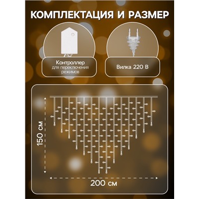 Гирлянда «Бахрома» 2×1.5 м с насадками «Сердце», IP20, прозрачная нить, 124 LED, свечение тёплое белое, 220 В
