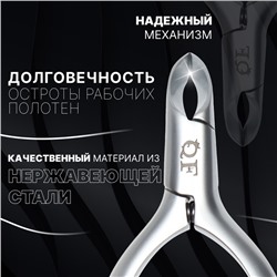 Кусачки маникюрные для кутикулы «Premium satin», скрытая пружина, матовые, 10.3 см, длина лезвия-4 мм