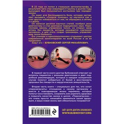 Эксмо Сергей Бубновский "Здоровье без лекарств: о чем молчат врачи. Перезагрузка: как повысить качество жизни"