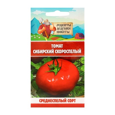 Семена Томат "Сибирский скороспелый", 0,2 г