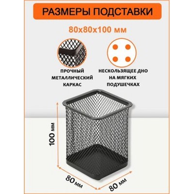 Стакан-подставка для ручек Premium квадратная металлическая черная 80х80х100мм HY6804 BK ORANGE PEEL
