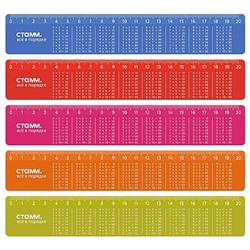 Линейка пластиковая 20 см "Таблица умножения" со справ.матер., перламутр,ассорти ЛН-31411 (366433) Стамм