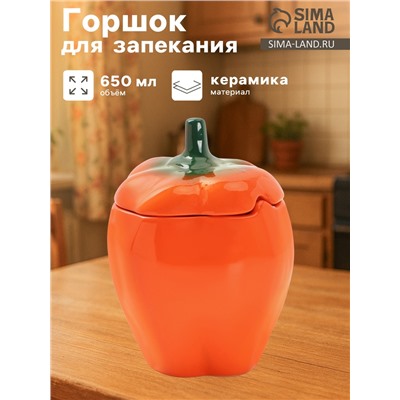 Горшок для запекания Борисовская керамика «Перец», 650 мл, оранжевый