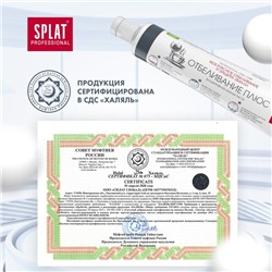 Зубная паста Splat Professional Compact, «Отбеливание плюс», 40 мл