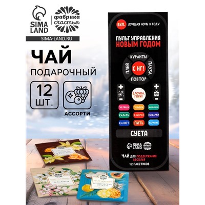 Чай новогодний в пакетиках «Пульт управления», 21.6 г (12 шт.×1.8 г)