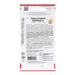 Семена Перец  сладкий "Портека", 5 шт