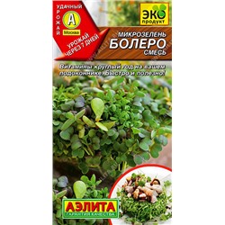 0614A Микрозелень Болеро, смесь 2 г