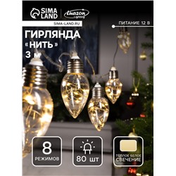 Гирлянда «Нить» 3 м с насадками «Лампочки капля», IP20, прозрачная нить, 80 LED, свечение тёплое белое, 8 режимов, 220 В