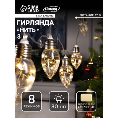 Гирлянда «Нить» 3 м с насадками «Лампочки капля», IP20, прозрачная нить, 80 LED, свечение тёплое белое, 8 режимов, 220 В