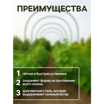 Дуги для парника, металл в кембрике 3 м, d=10 мм, набор 6 шт., Greengo