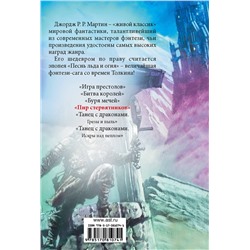АСТ Мартин Джордж Р.Р. "Пир стервятников"