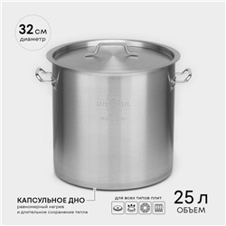 Котёл LUXSTANL, 25 л, d=32 см, h=32 см, капсульное дно, индукция, нержавеющая сталь