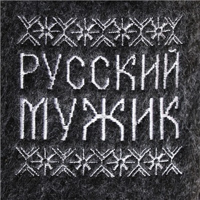Тапочки для бани «Русский мужик», полиэфир 70%, шерсть 30%, «Банная забава»