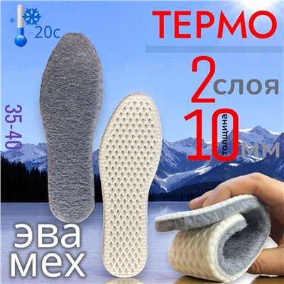 Стельки зимние тёплые ортопедические для обуви и кроссовок, мягкие, анатомические, амортизирующие вкладыши от плоскостопия женские 35-40