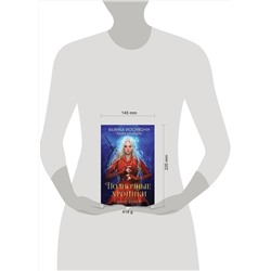 Эксмо Бьянка Иосивони, Лаура Кнайдль "Полночные хроники. Взор теней"