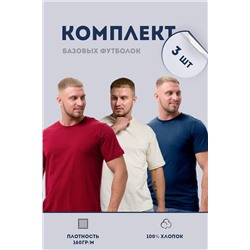 Футболка 8471 3 штуки НАТАЛИ, 1070495