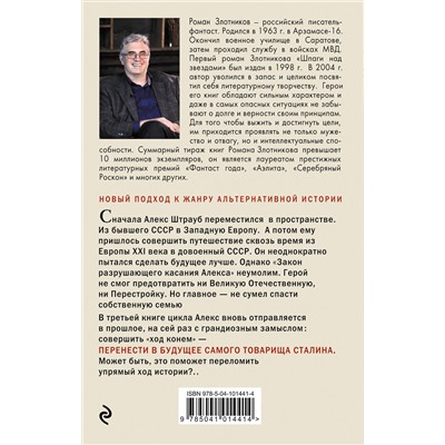343519 Эксмо Роман Злотников "Швейцарец. Лучший мир"