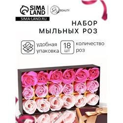 Мыльные розочки, цветные оттенки, набор 18 шт.