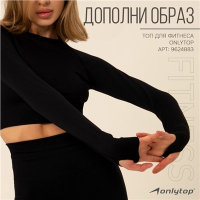Легинсы спортивные ONLYTOP, р. L, цвет чёрный
