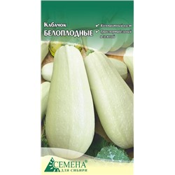 Кабачок Белоплодные, 1г (цв.)
