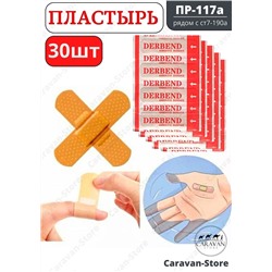 Лейкопластырь медицинский Дербент. Бактерицидный пластырь 30шт/уп