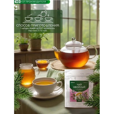 Хвойный чай с Солодкой (напиток чайный) /100 г / ТМ Сибирская клетчатка