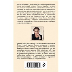 Эксмо Мария Метлицкая "Миленький ты мой"