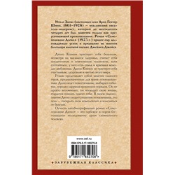 АСТ Итало Звево "Самопознание Дзено"