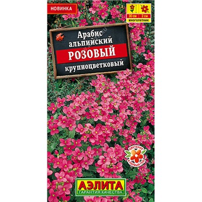 1992A Арабис альпийский Розовый крупноцветковый 0,05гр