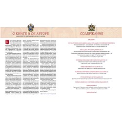 Эксмо Борисов И.В. "Российская и советская геральдика"