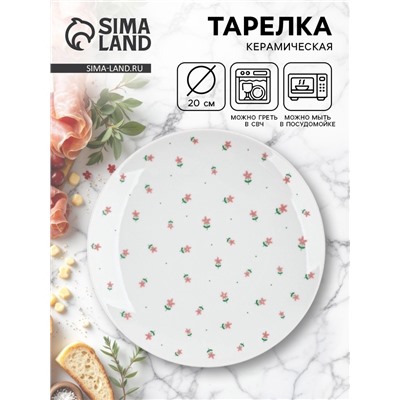 Тарелка плоская керамическая «Цветы», d=20 см