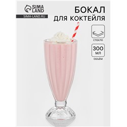 Бокал для коктейлей «Венеция», 300 мл