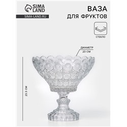 Ваза для фруктов MEY-JI, d=23 см, стекло, прозрачная