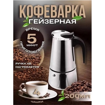 Гейзерная кофеварка #22936179