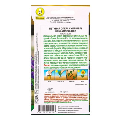 Семена цветов Петуния Опера суприм F1 блю ампельная  (драже) С. Takii Seed , Ц/П,4 шт.