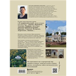Эксмо Наталья Бондарева "Усадьбы России. От имений средней руки до парадных резиденций"