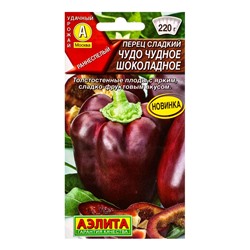 Семена Перец сладкий Чудо чудное шоколадное, Ц/П,20 шт.