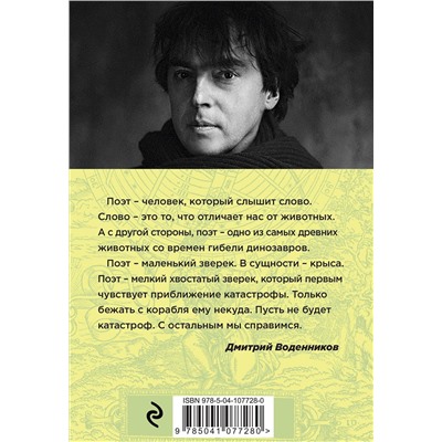 Эксмо Дмитрий Воденников "Стихи обо всем"
