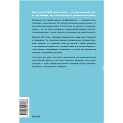 Эксмо Максим Калтыгин "Дыхание: простой инструмент для ментального и физического здоровья"