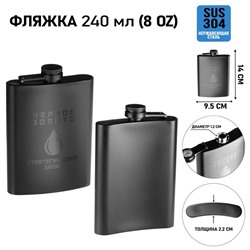 Фляжка «Чёрное золото», нержавеющая сталь, 240 мл, 8 oz