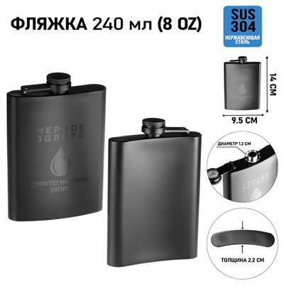 Фляжка «Чёрное золото», нержавеющая сталь, 240 мл, 8 oz